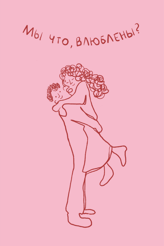 Postcard Pink Are we in love
