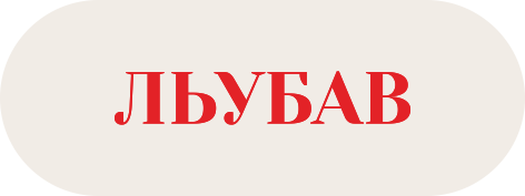 Lubav